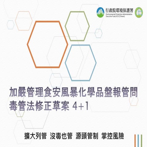 環保署1060421記者會簡報 