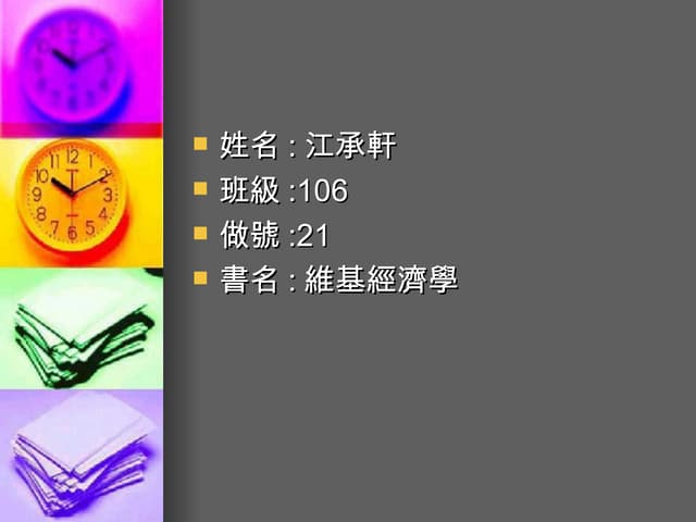 10621 資訊作業