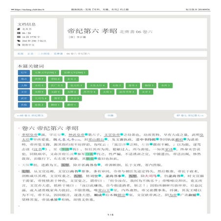 北齊書 06 卷六 帝纪第六 孝昭