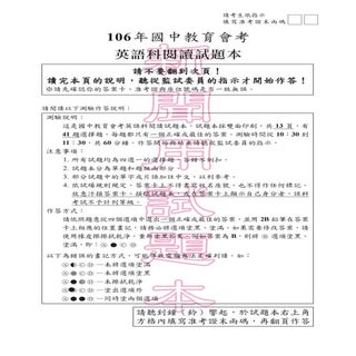106國中會考英語科試題