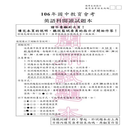 106國中會考英語科試題
