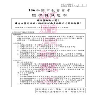 106國中會考數學試題