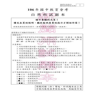 106國中會考自然試題