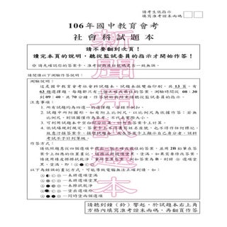 106國中會考社會試題