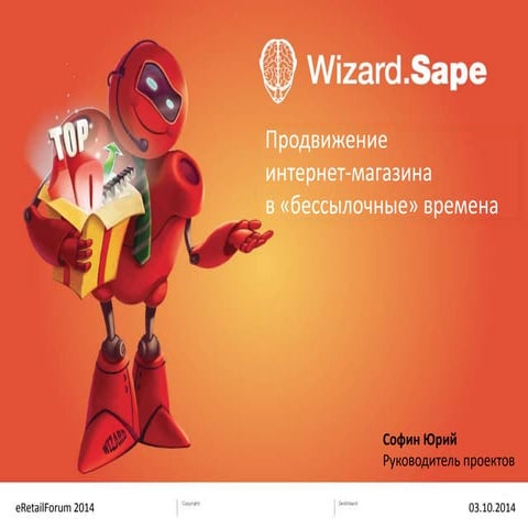 106 sape e_retailforum2014