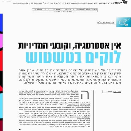 אסטרטגיית שלום / גדי בלטיאנסקי