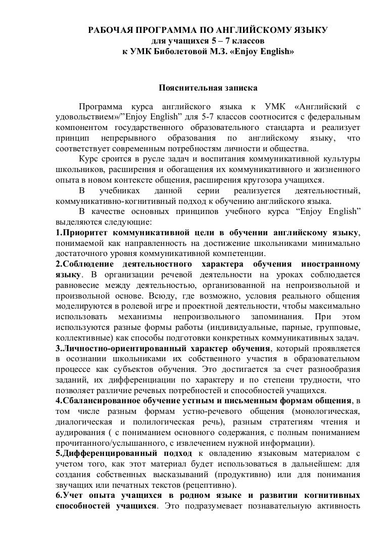 Программа английского языка 1 класс фгос. Программа английского языка 1 класс фгос