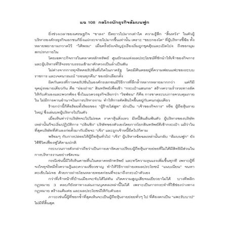 แฉ 108 กลโกงนักธุรกิจล้มบนฟูก