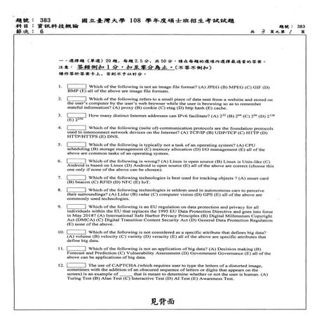108年資管所計概試題+解答（台大資管、政大資管、中央資管、成大資管、中山資管）