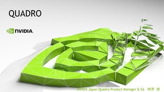 1090: NVIDIA プロフェッショナルビジュアリゼーション