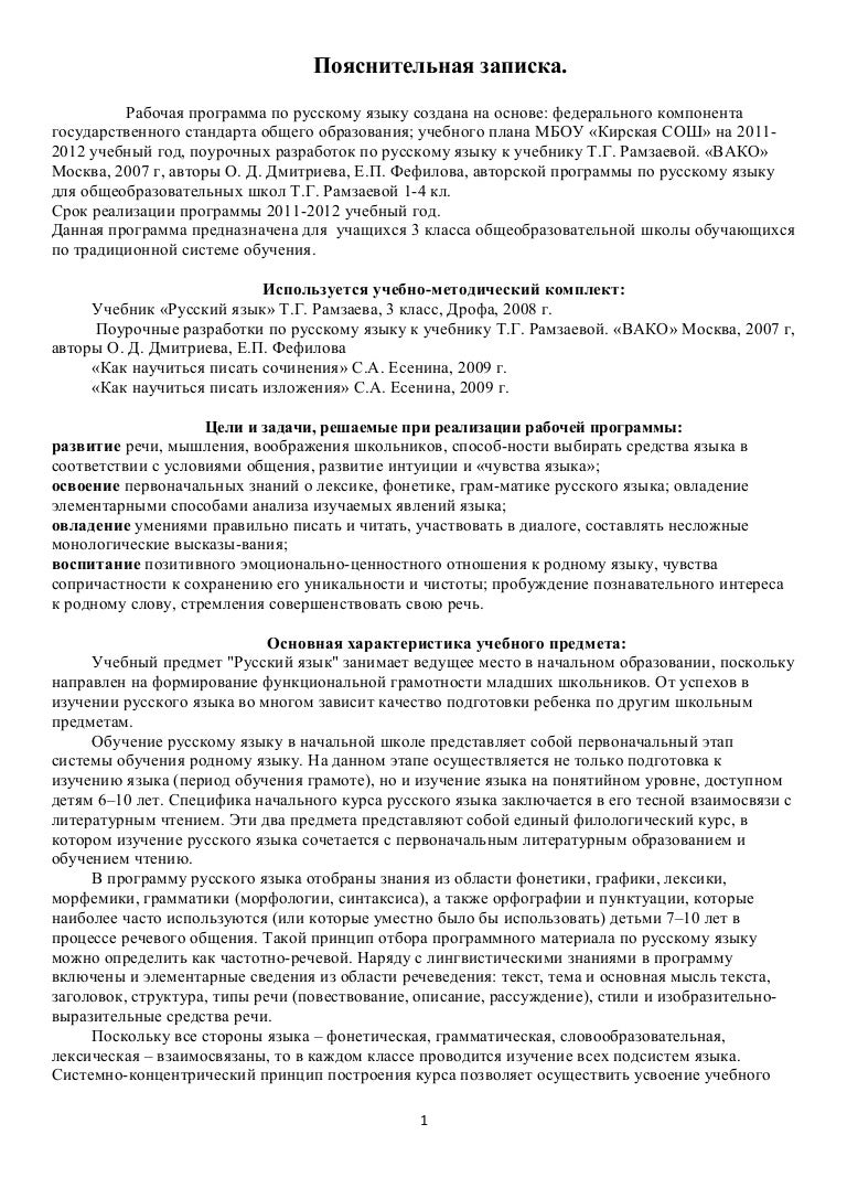 Диктант белочка 3 класс по русскому языку в разработках 2017 года к учебнику рамзаевой