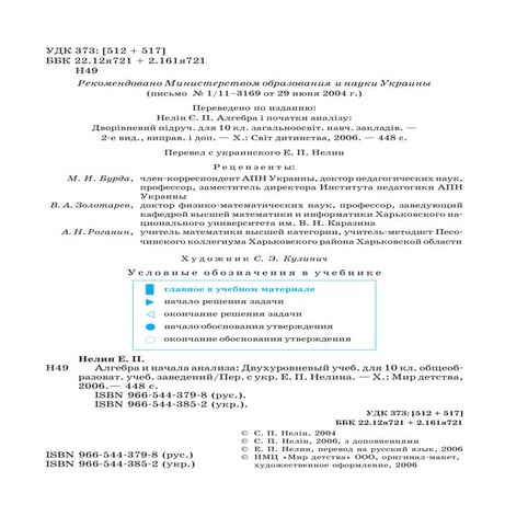 Алгебра И Начала Анализа 10 Класс ( Е. П. Нелин ) | PDF