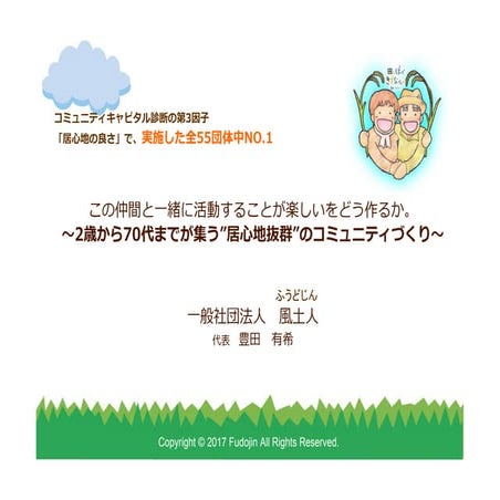 10 風土人 分科会C