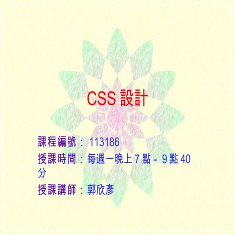 10 css設計