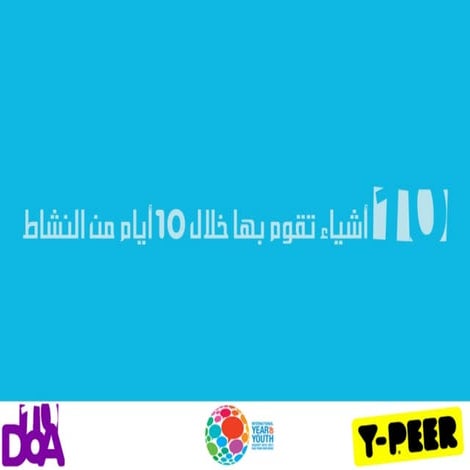 10 Steps for 10 DoA (Arabic)