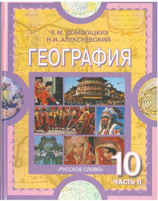 10 geo2 dom