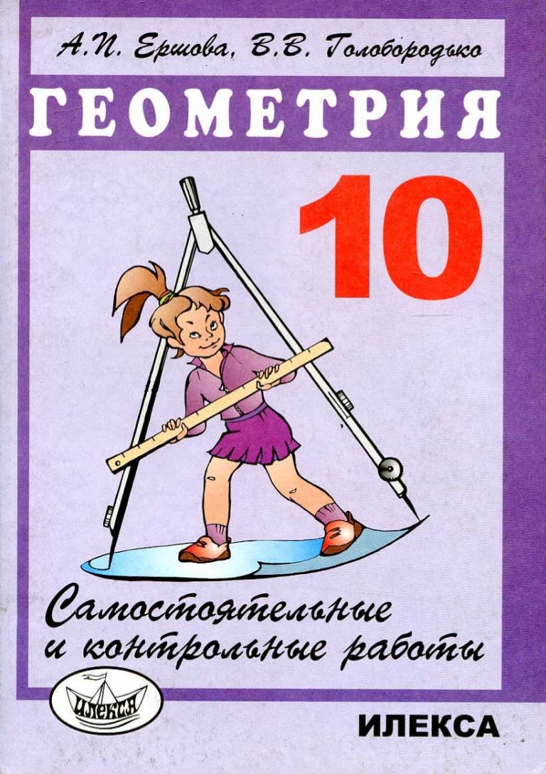 Ершов гдз 10 класс