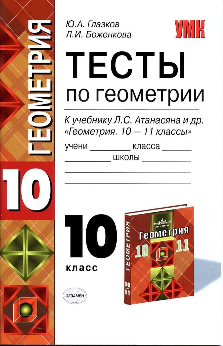 Тесты геометрия 10 класс сугоняев ответы. Геометрия 11 класс самостоятельные работы. Тесты по геометрии 7 класс. Контрольная скалярное произведение векторов 11 класс. Входное тестирование по геометрии 11 класс.