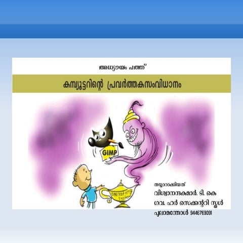 STD X ICT Presentation for high school kerala textbook based