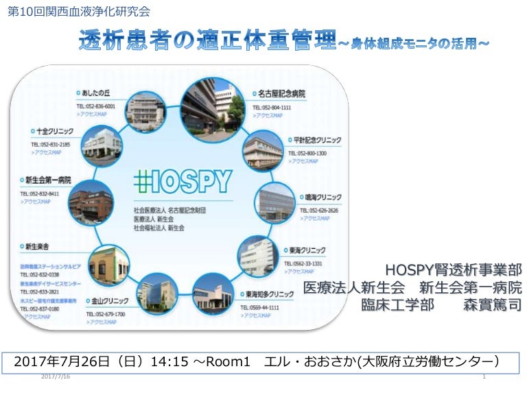 透析患者の適正体重管理