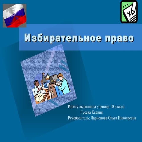 право 10 kl | PPT