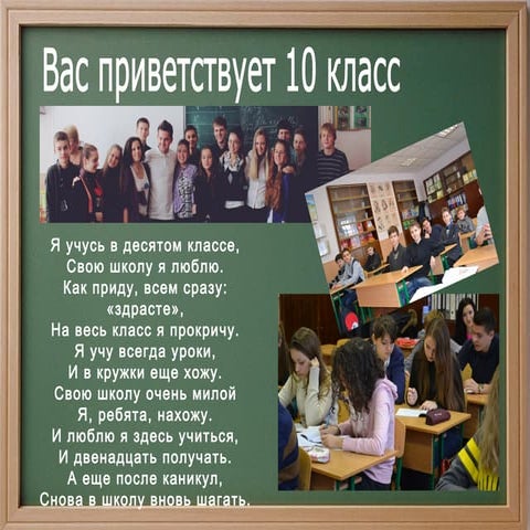 10 klass | PPT