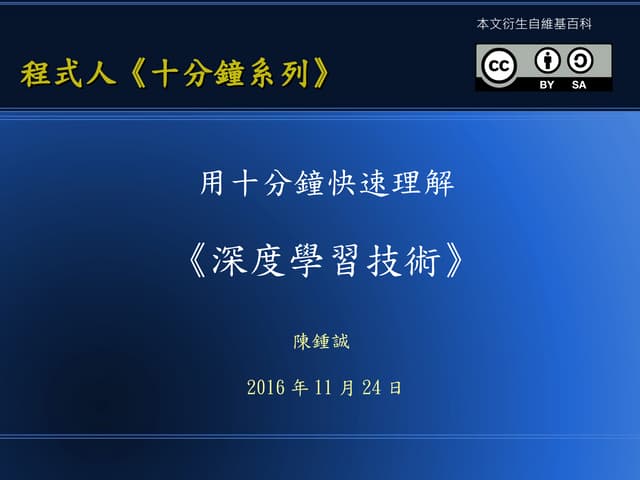 用十分鐘開始理解深度學習技術  (從 dnn.js 專案出發)