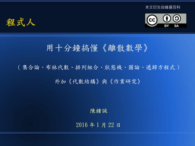 用十分鐘搞懂《離散數學》