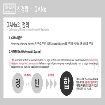 십분딥러닝_7_GANs