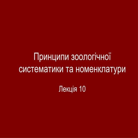 Principles of Taxonomy. Lecture 10