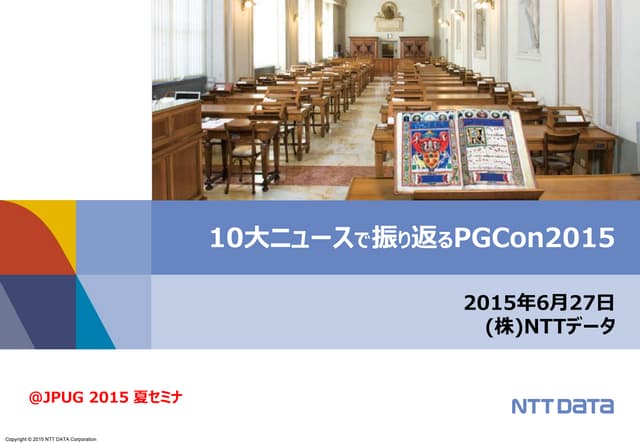 10大ニュースで振り返るPGCon2015