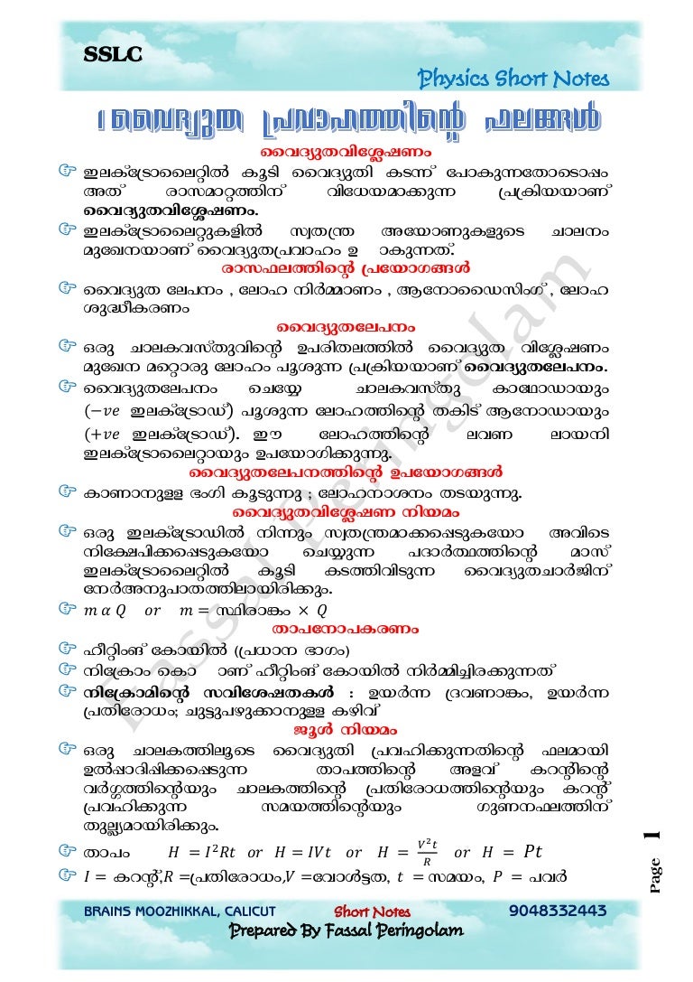 10 Physics Short Notes Mm 10-physics-short-notes-mm
