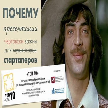 презентация для топ 10 prosto preza