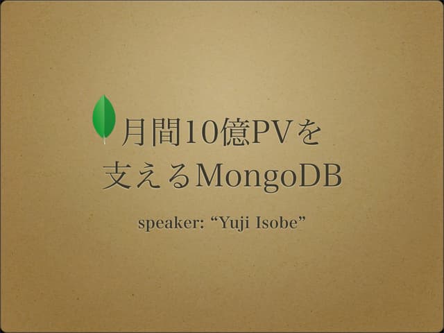 月間10億pvを支えるmongo db