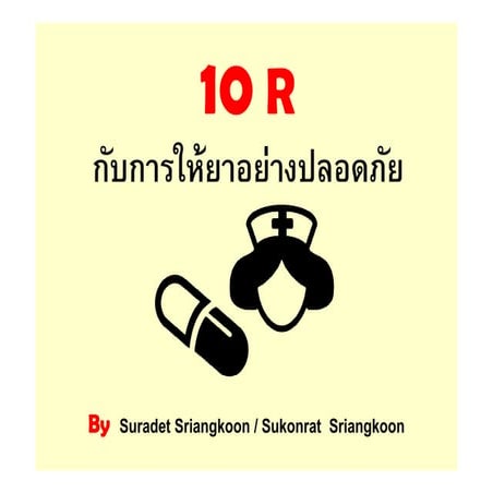 คู่มือ ICD (Chest drain) | PDF