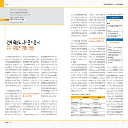 인재 육성의 새로운 트렌드