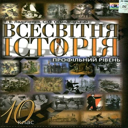 Всемирная История профильный уровень 10 класс | PDF