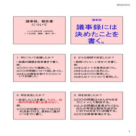 10 w 02-議事録、報告書について