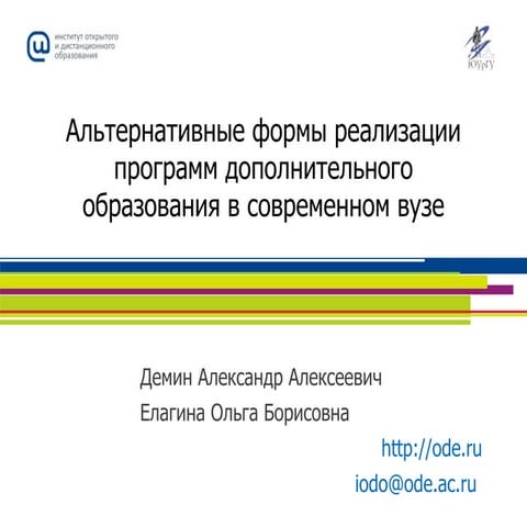 доклад на конф идо 11.04.12