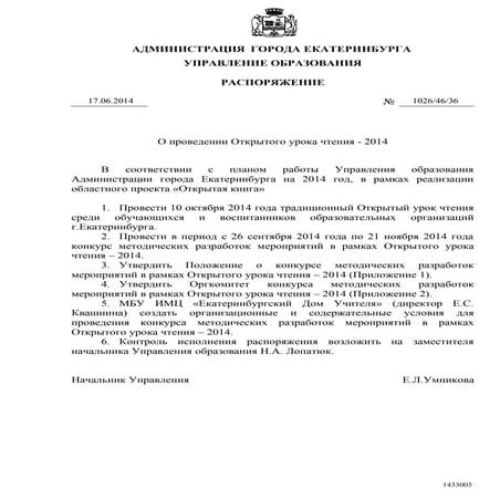 распоряжение от 11 06-2014 14-54-11 (1)