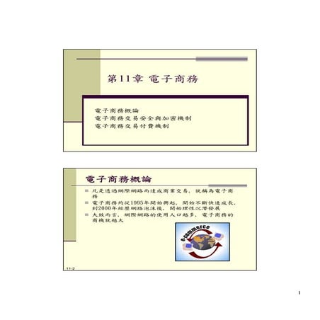 第11章 電子商務