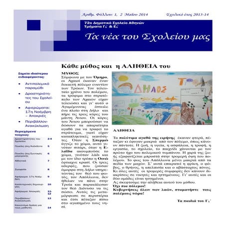 Eφημεριδα 1ο τευχος (Γ1-Ε1)