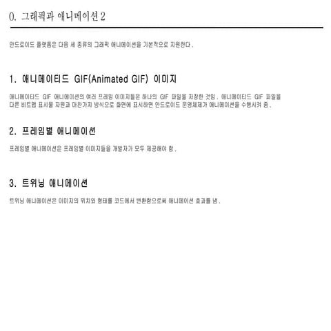 안드로이드스터디 11