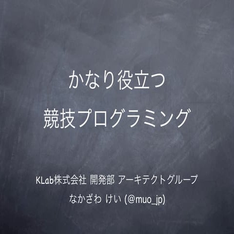 11.11.22 かなり役立つ競技プログラミング
