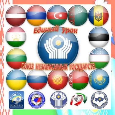 Единый урок