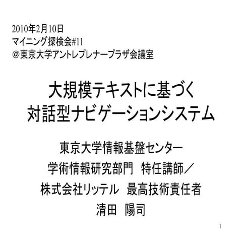 マイニング探検会#11