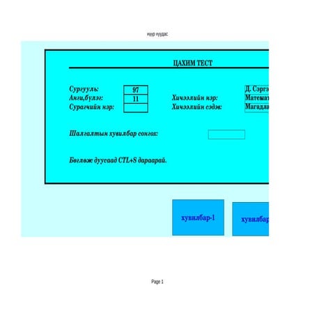 цахим тест11