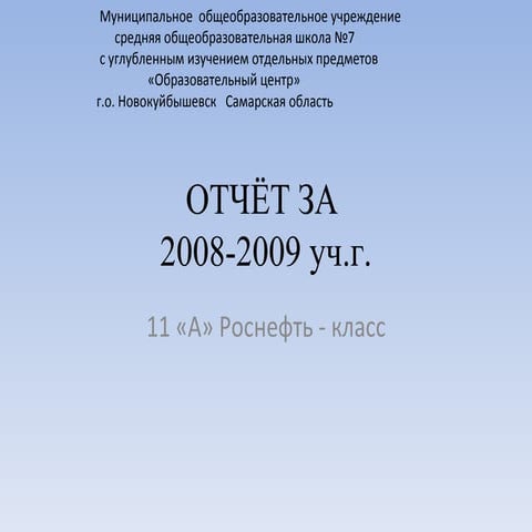 11 а презентация