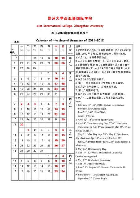 11 12-2 学期校历