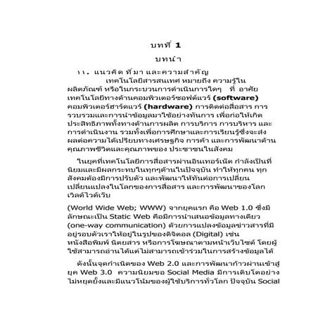 บทที่ 1 (1)